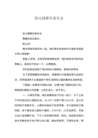 幼儿园新生家长会