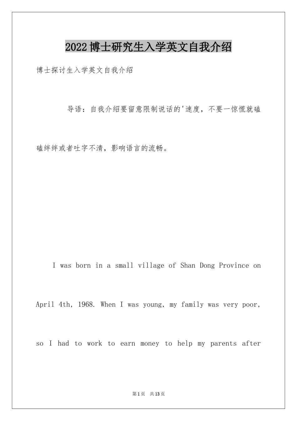 2024博士研究生入学英文自我介绍_第1页
