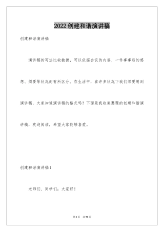 2024创建和谐演讲稿