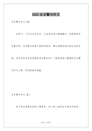 2024名言警句作文_1