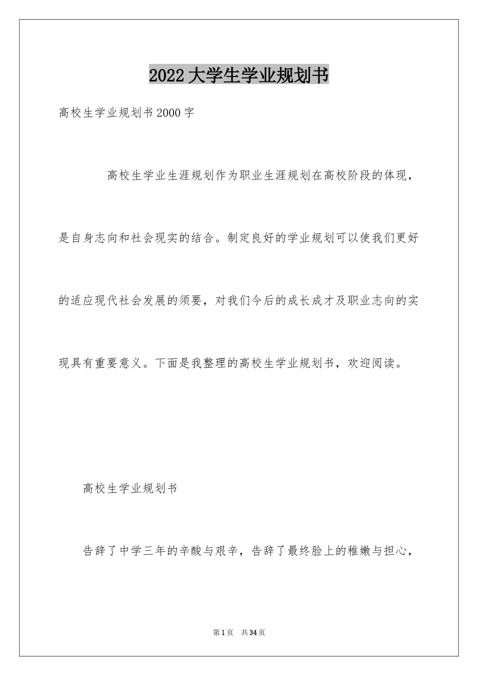 2024大学生学业规划书_1_第1页