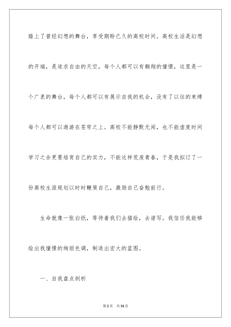 2024大学生学业规划书_1_第2页