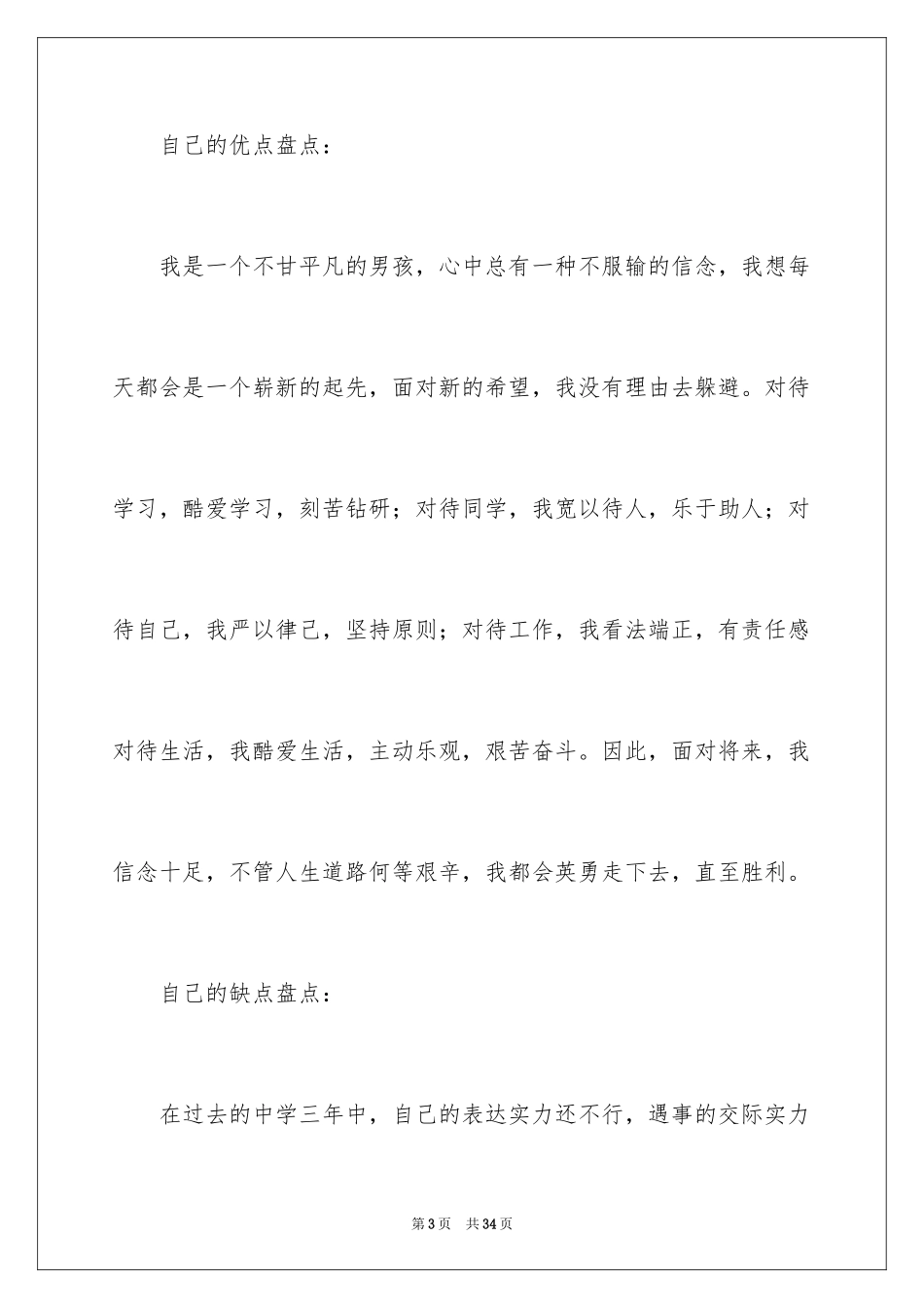 2024大学生学业规划书_1_第3页