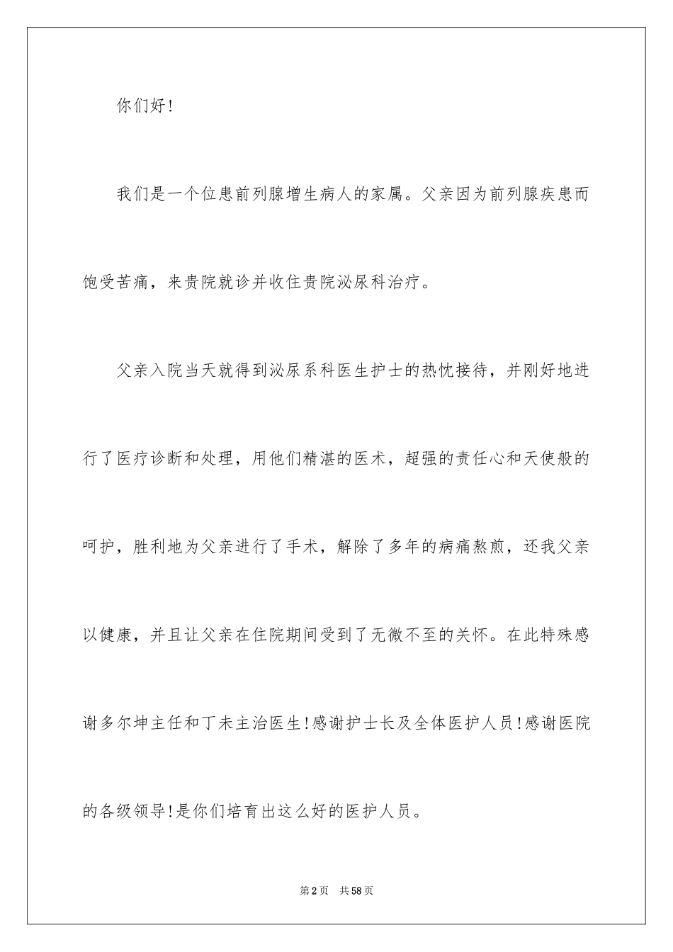 2024写给医院的表扬信_3_第2页