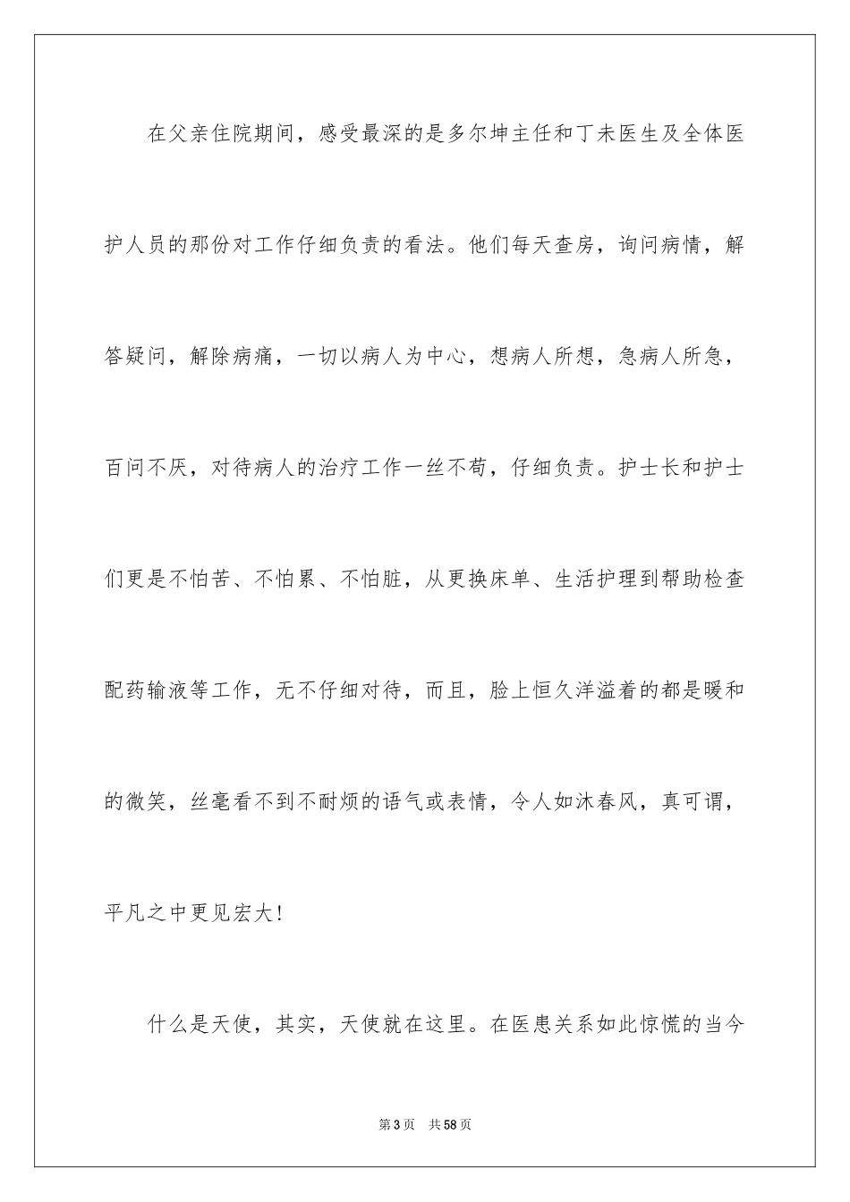 2024写给医院的表扬信_3_第3页
