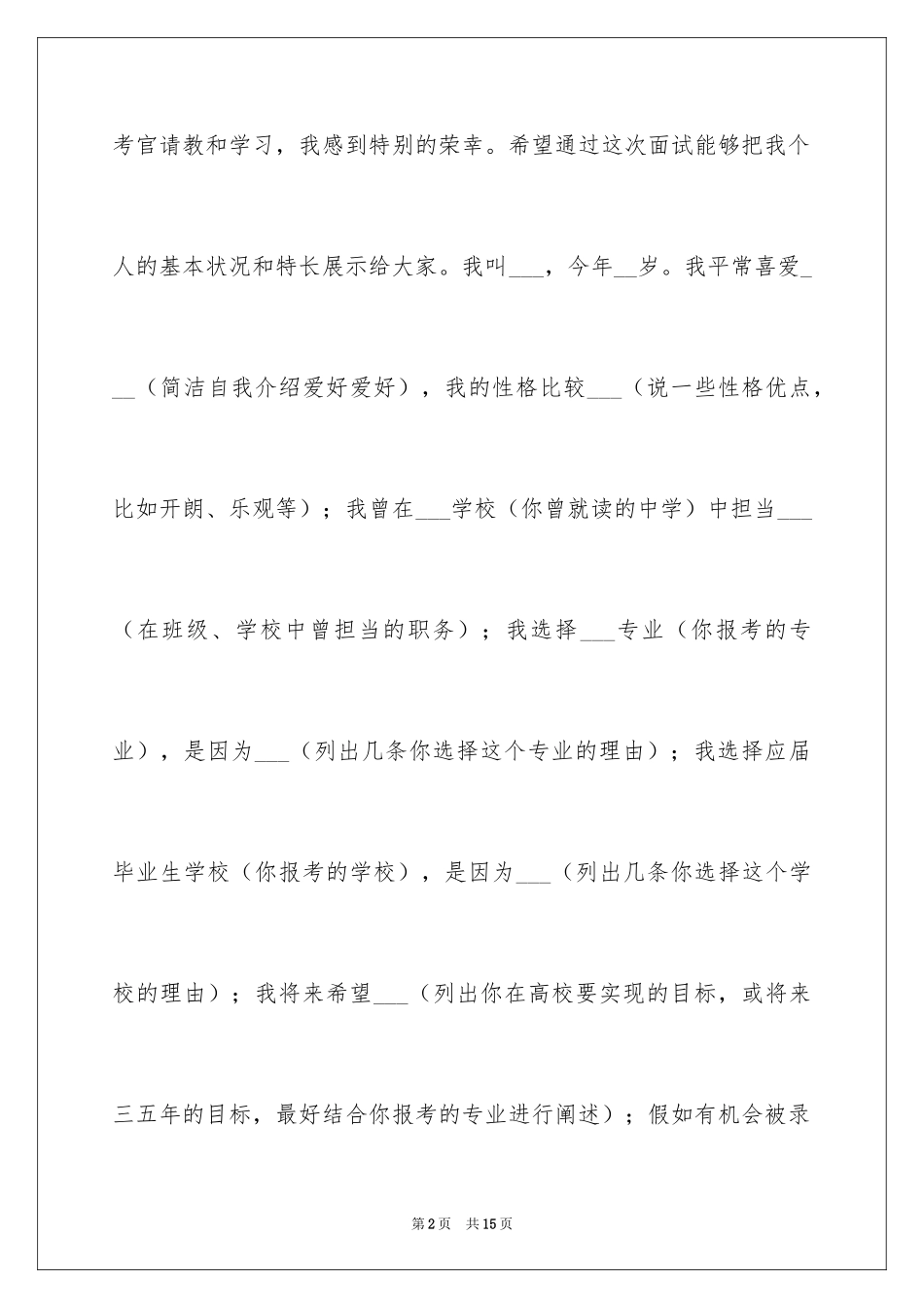 2024单招面试的自我介绍_29_第2页