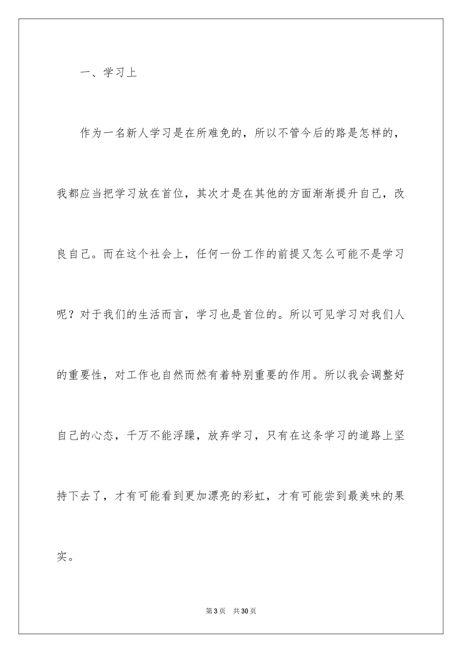 2024公司新员工个人工作计划_2_第3页