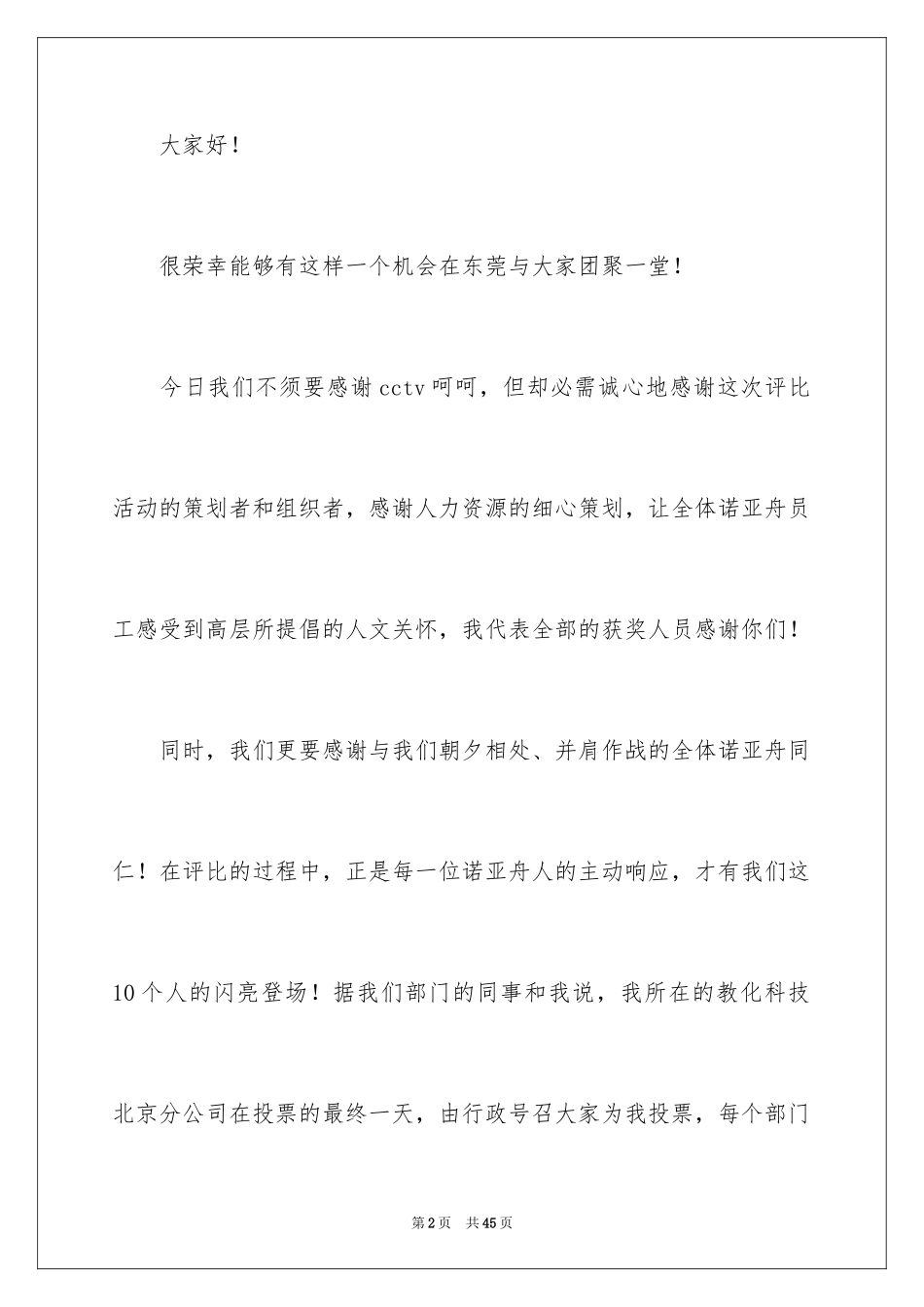 2024公司年会演讲稿_64_第2页