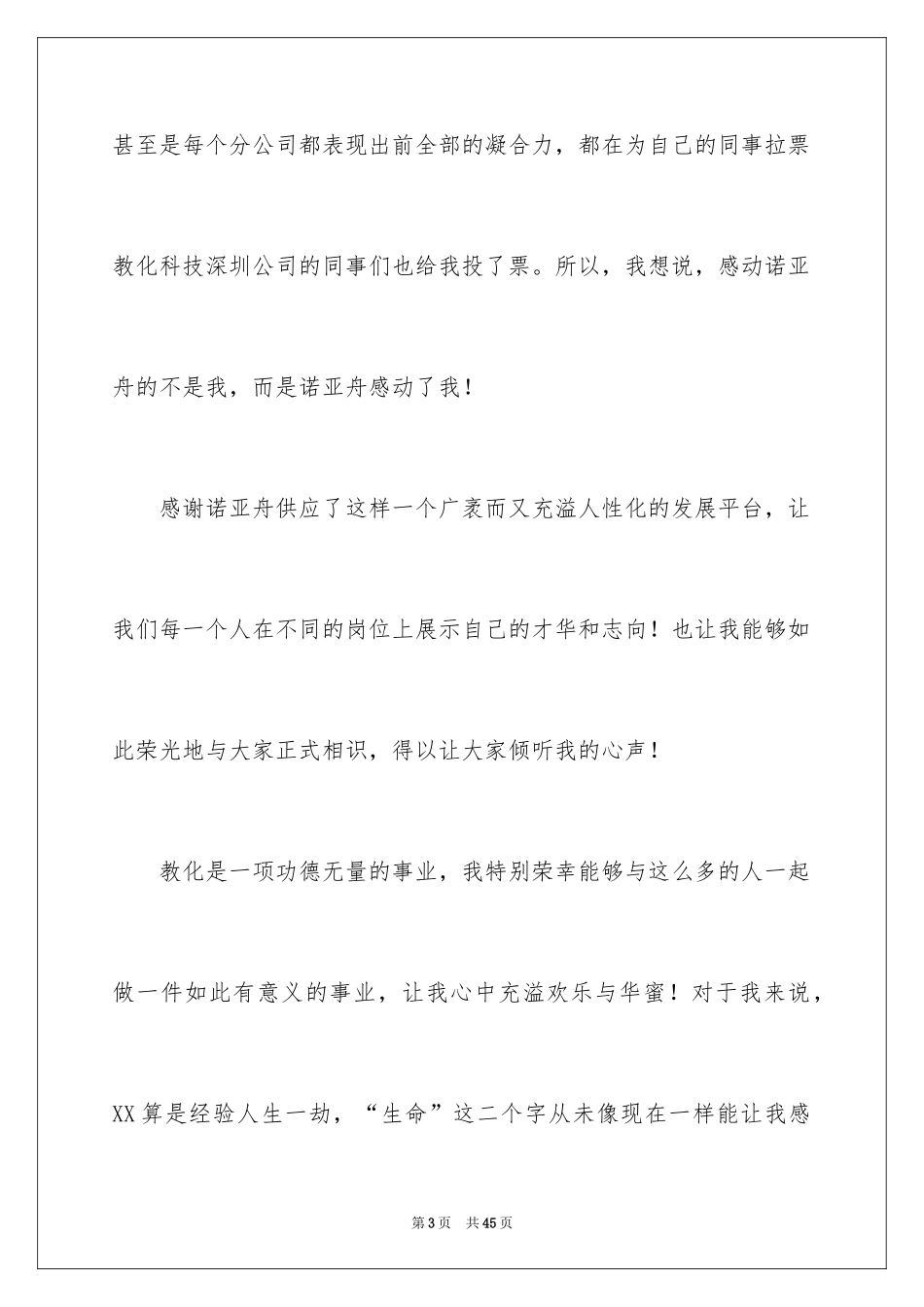 2024公司年会演讲稿_64_第3页