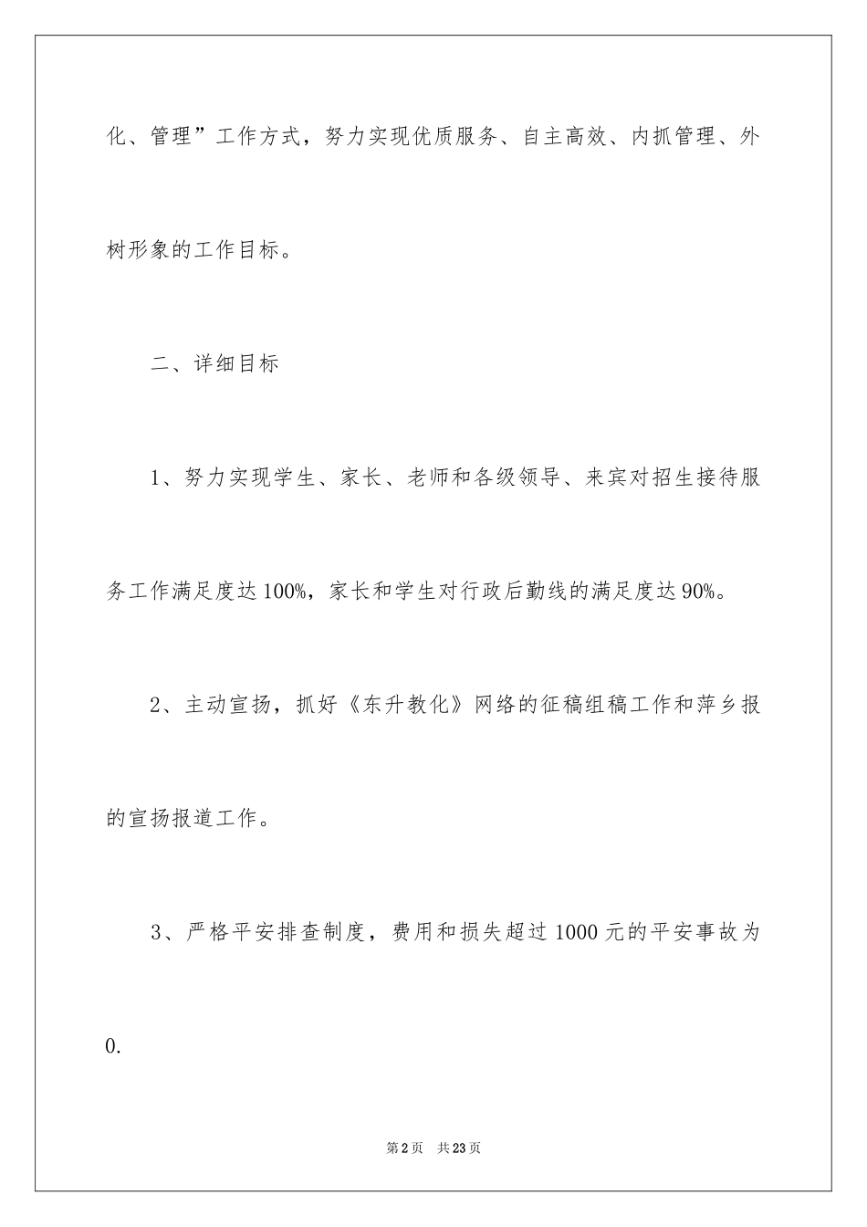 2024内勤工作计划_7_第2页