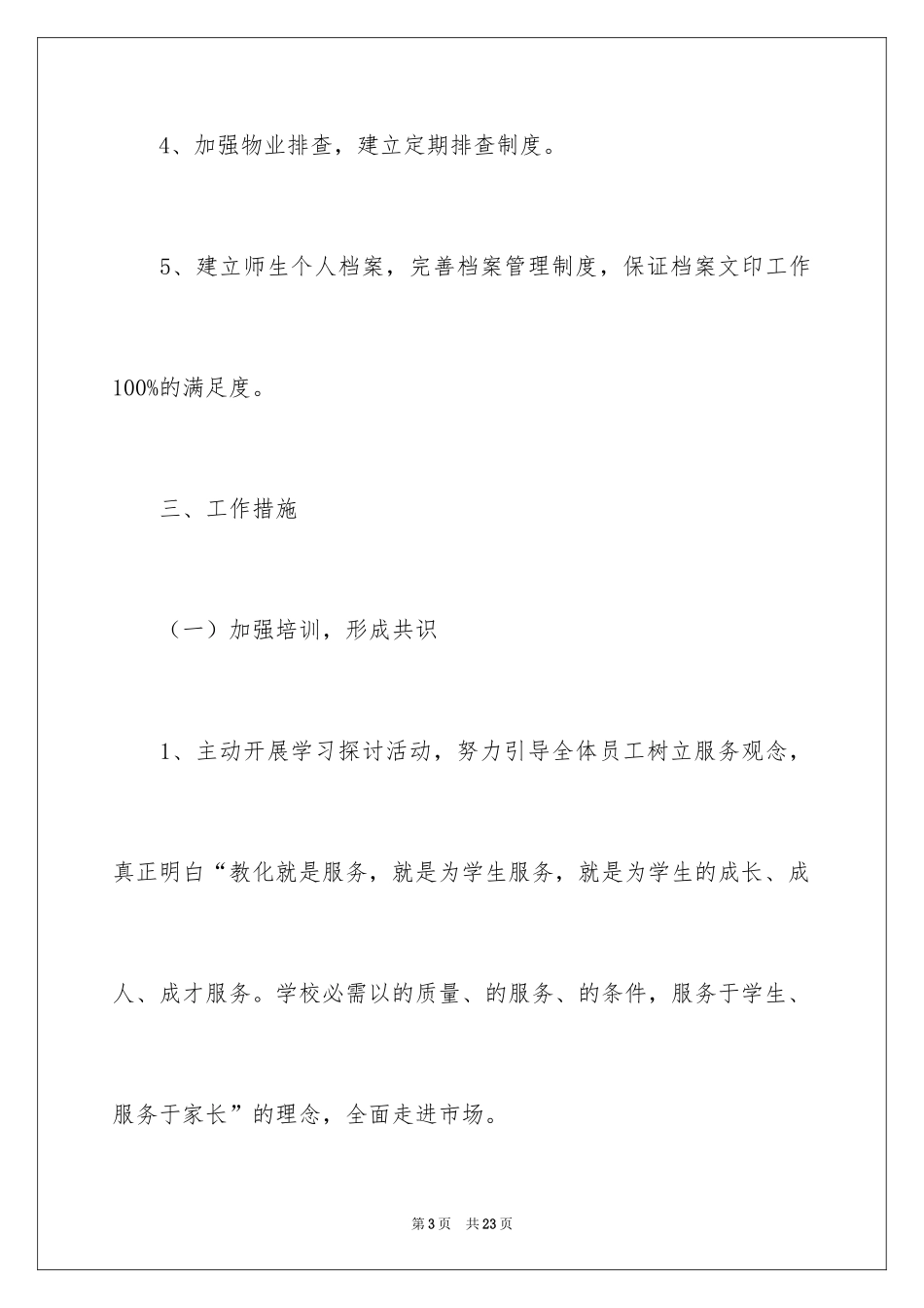 2024内勤工作计划_7_第3页