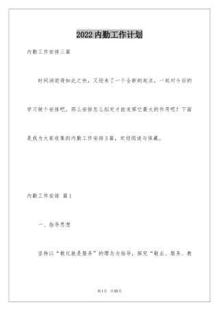 2024内勤工作计划_7