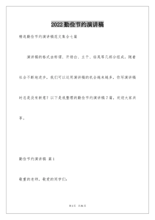 2024勤俭节约演讲稿_54