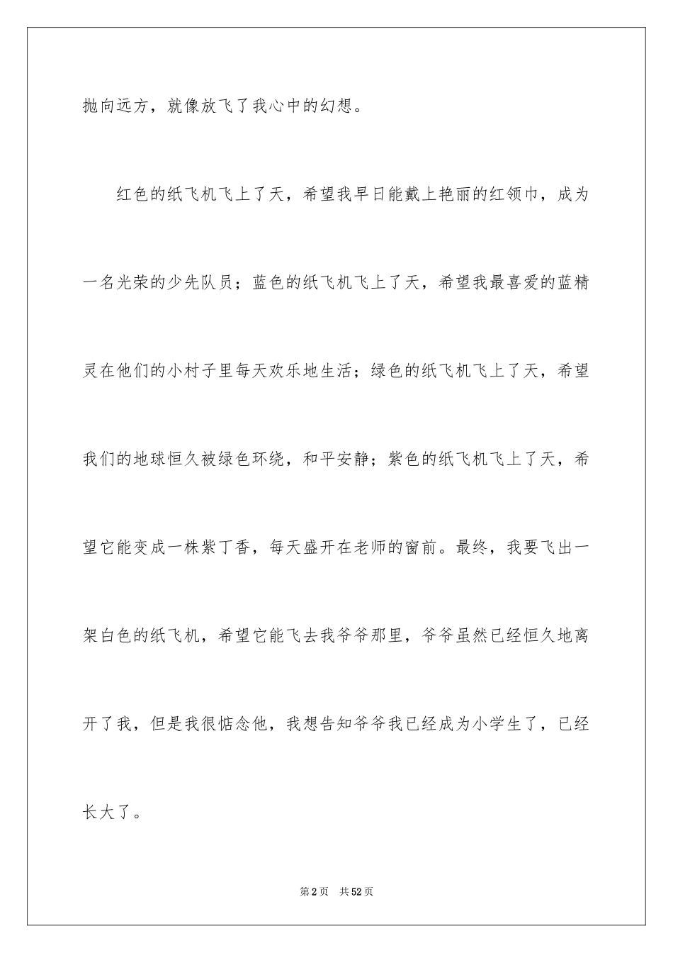 2024学生放飞梦想演讲稿_1_第2页