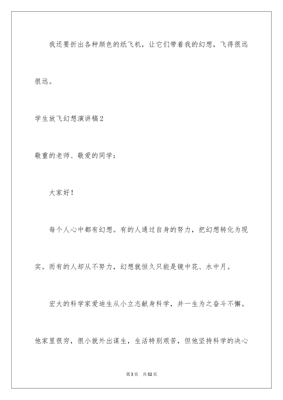 2024学生放飞梦想演讲稿_1_第3页