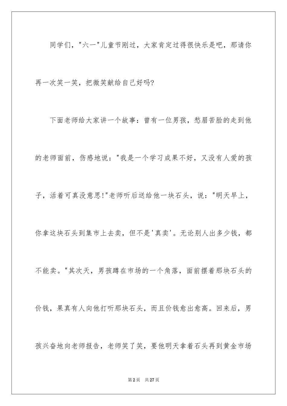 2024六一儿童节演讲稿_701_第2页