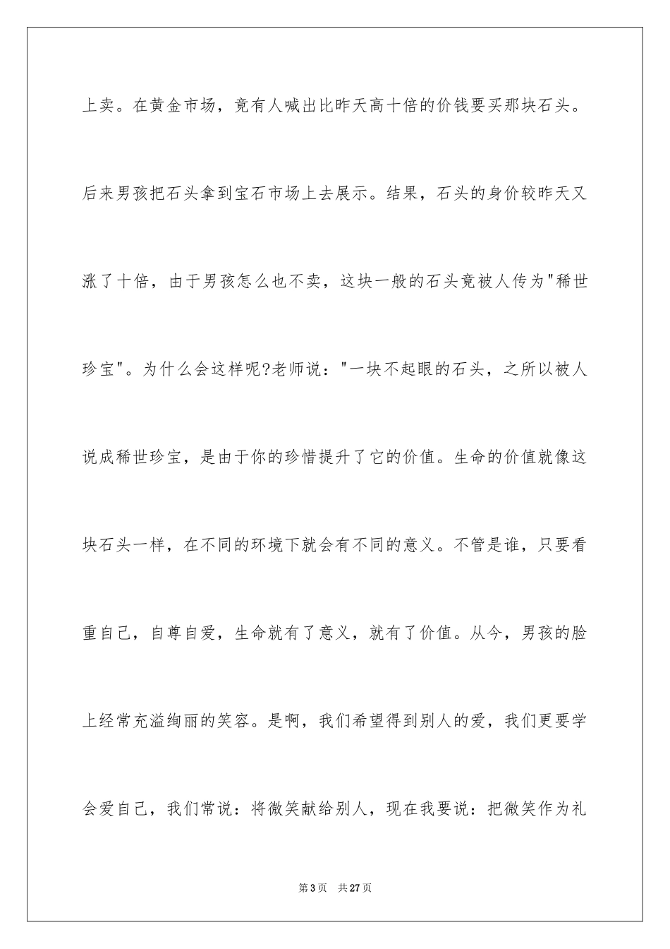 2024六一儿童节演讲稿_701_第3页