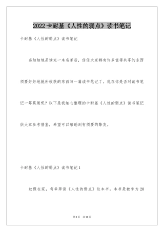 2024卡耐基《人性的弱点》读书笔记