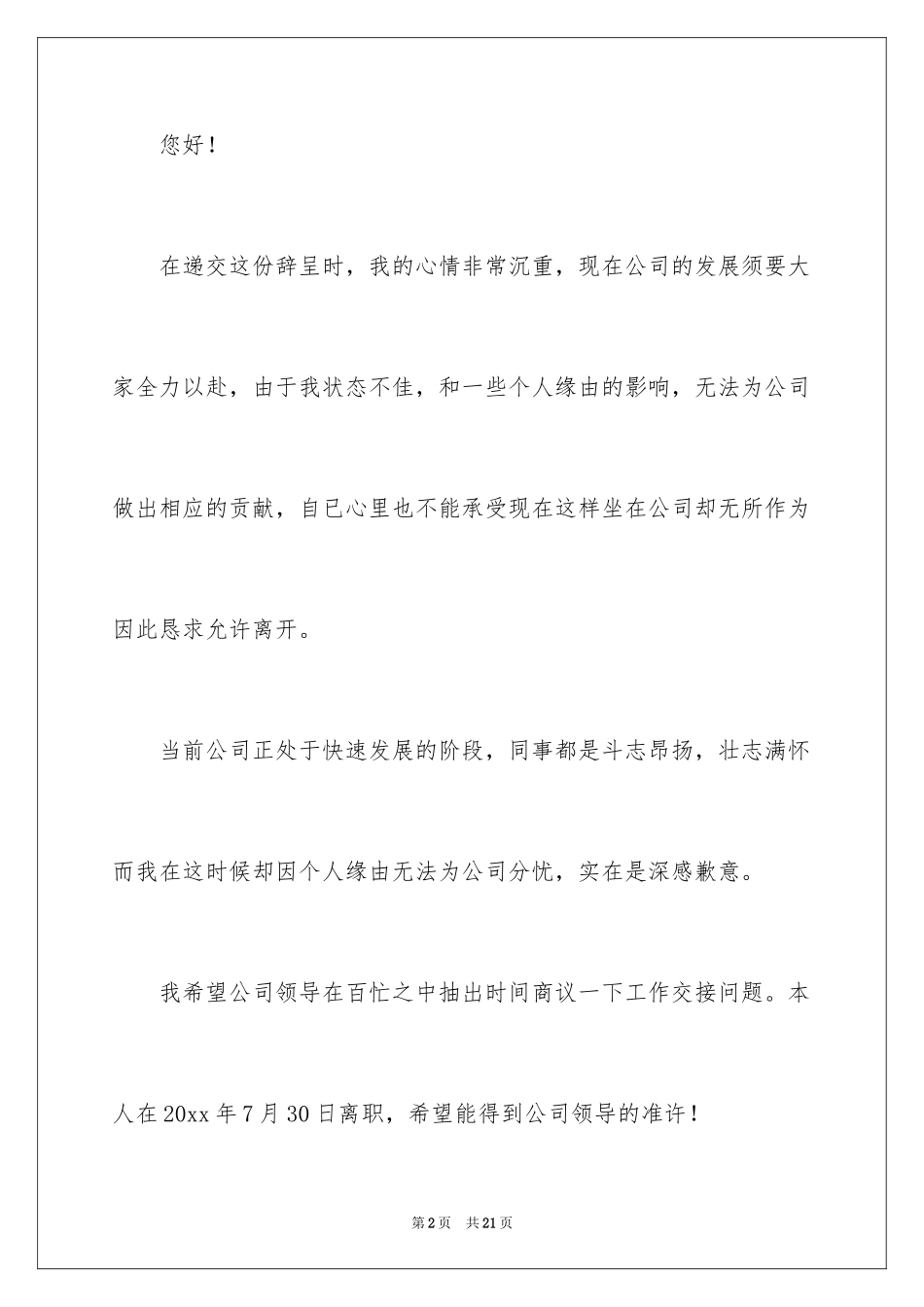 2024办公室文员家庭原因辞职报告_2_第2页