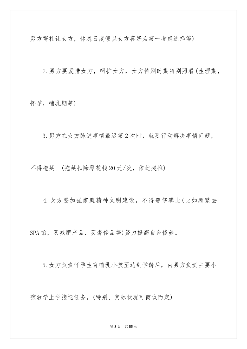 2024婚前财产协议书_11_第3页
