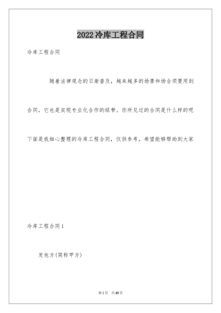 2024冷库工程合同_2