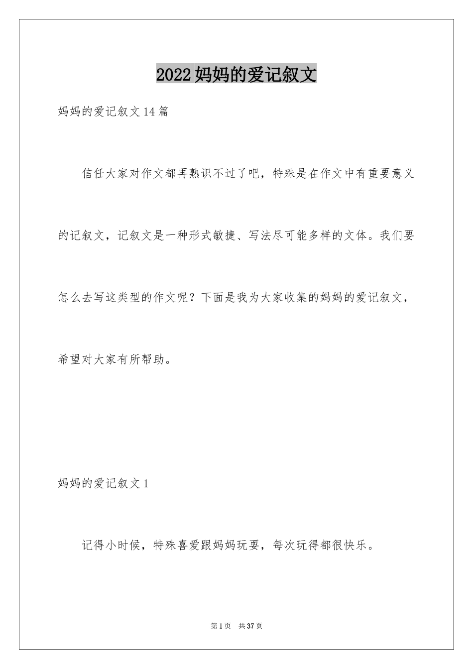 2024妈妈的爱记叙文_13_第1页