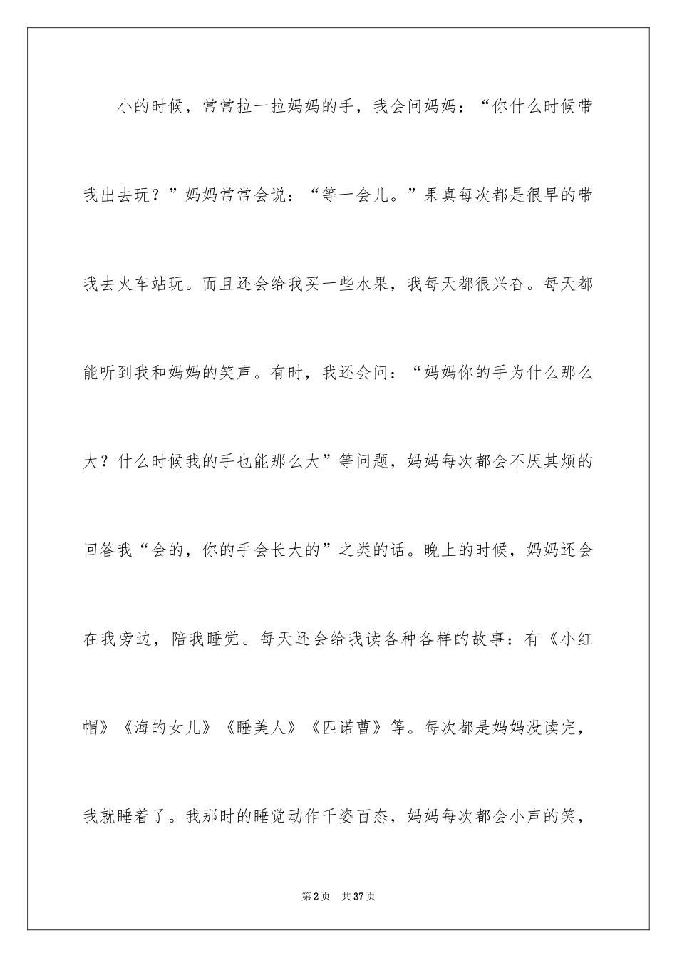 2024妈妈的爱记叙文_13_第2页