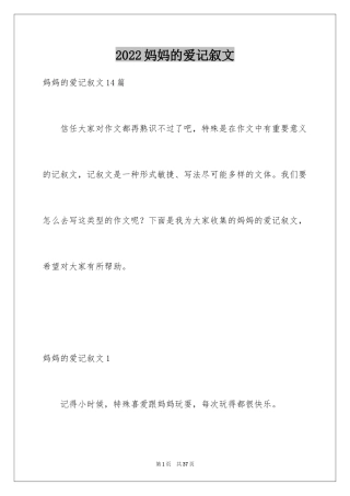 2024妈妈的爱记叙文_13