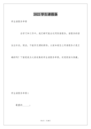 2024学生请假条_16