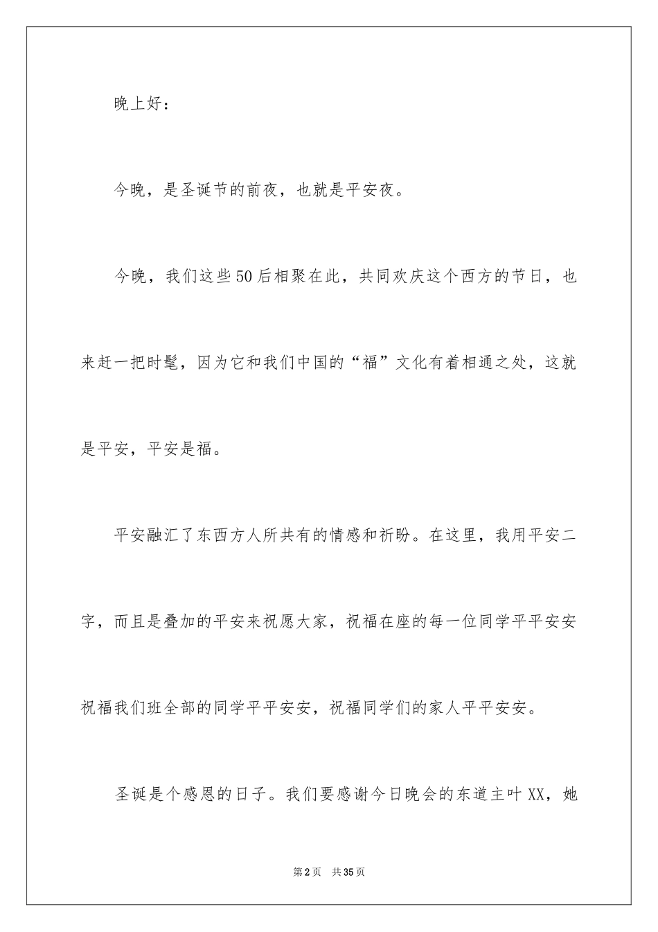 2024圣诞节平安夜主持词_第2页