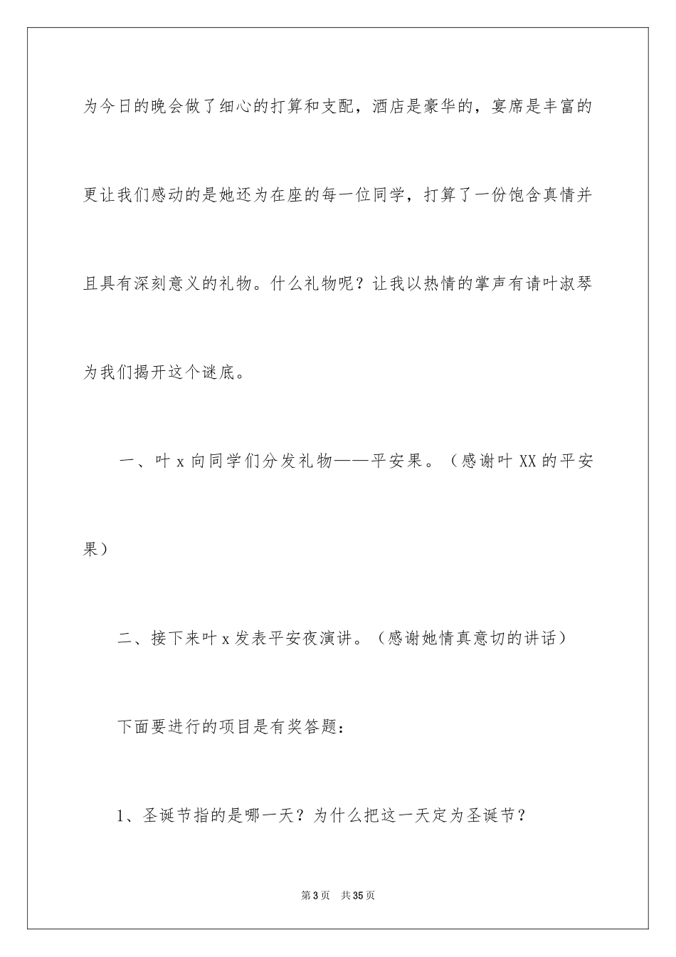 2024圣诞节平安夜主持词_第3页