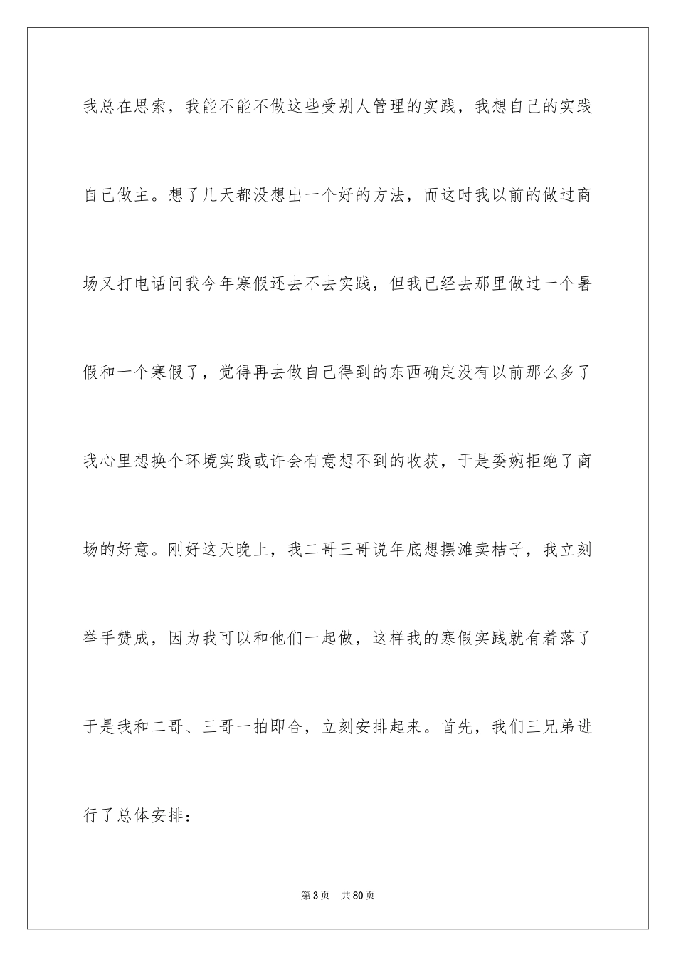 2024大学生参加寒假社会实践报告_第3页