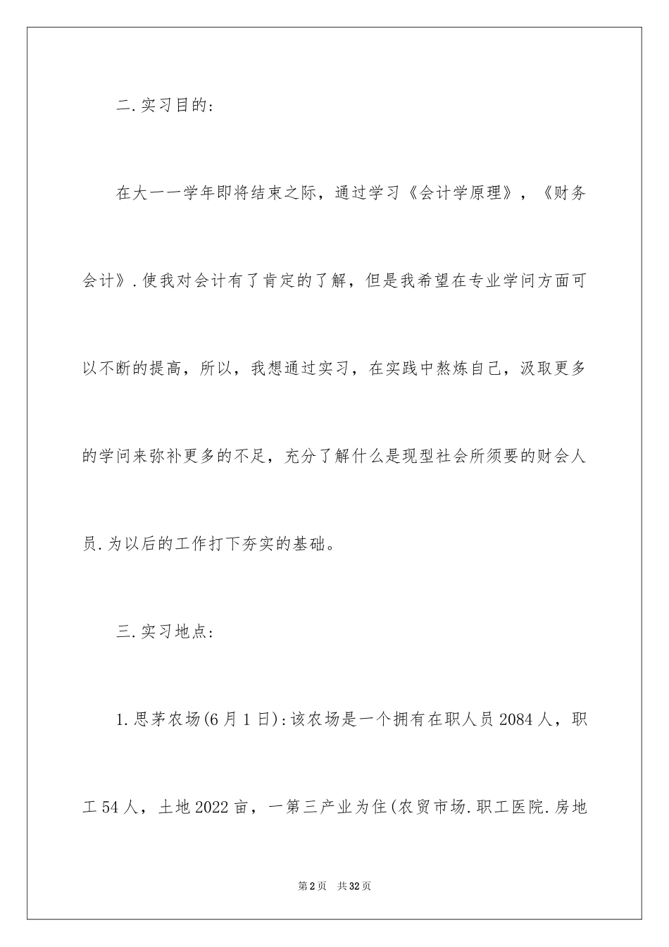 2024大一会计专业实习报告-会计专业实习报告_第2页