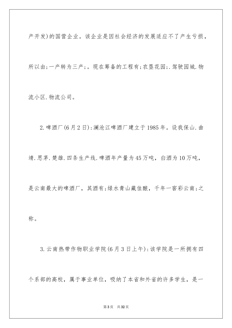 2024大一会计专业实习报告-会计专业实习报告_第3页