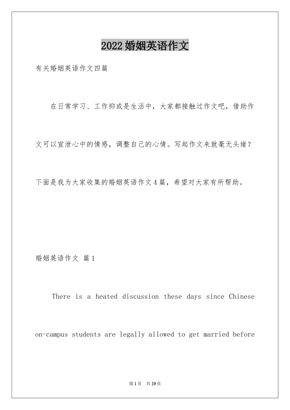 2024婚姻英语作文_4_第1页