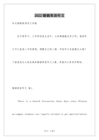 2024婚姻英语作文_4