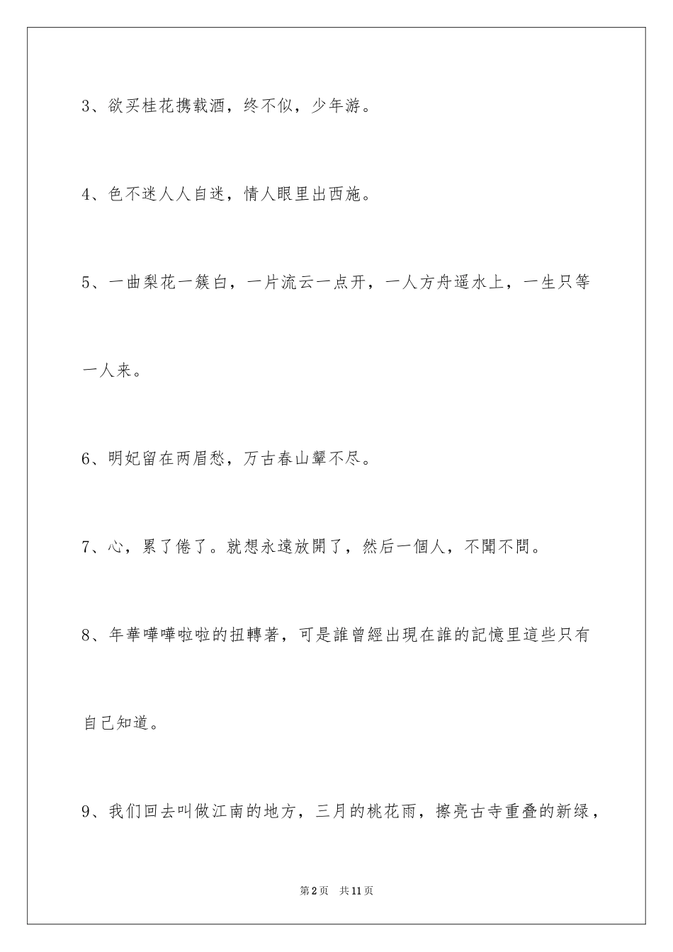 2024唯美古风的签名45条_第2页