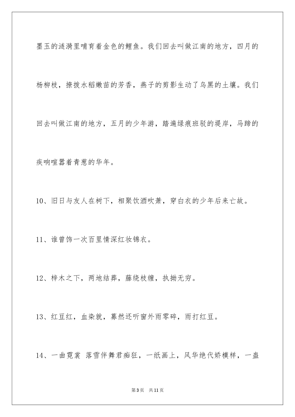 2024唯美古风的签名45条_第3页