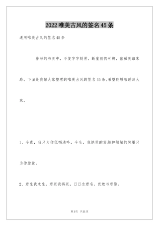 2024唯美古风的签名45条