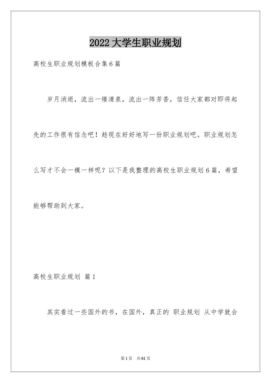 2024大学生职业规划_1317_第1页
