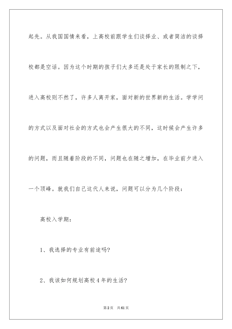 2024大学生职业规划_1317_第2页