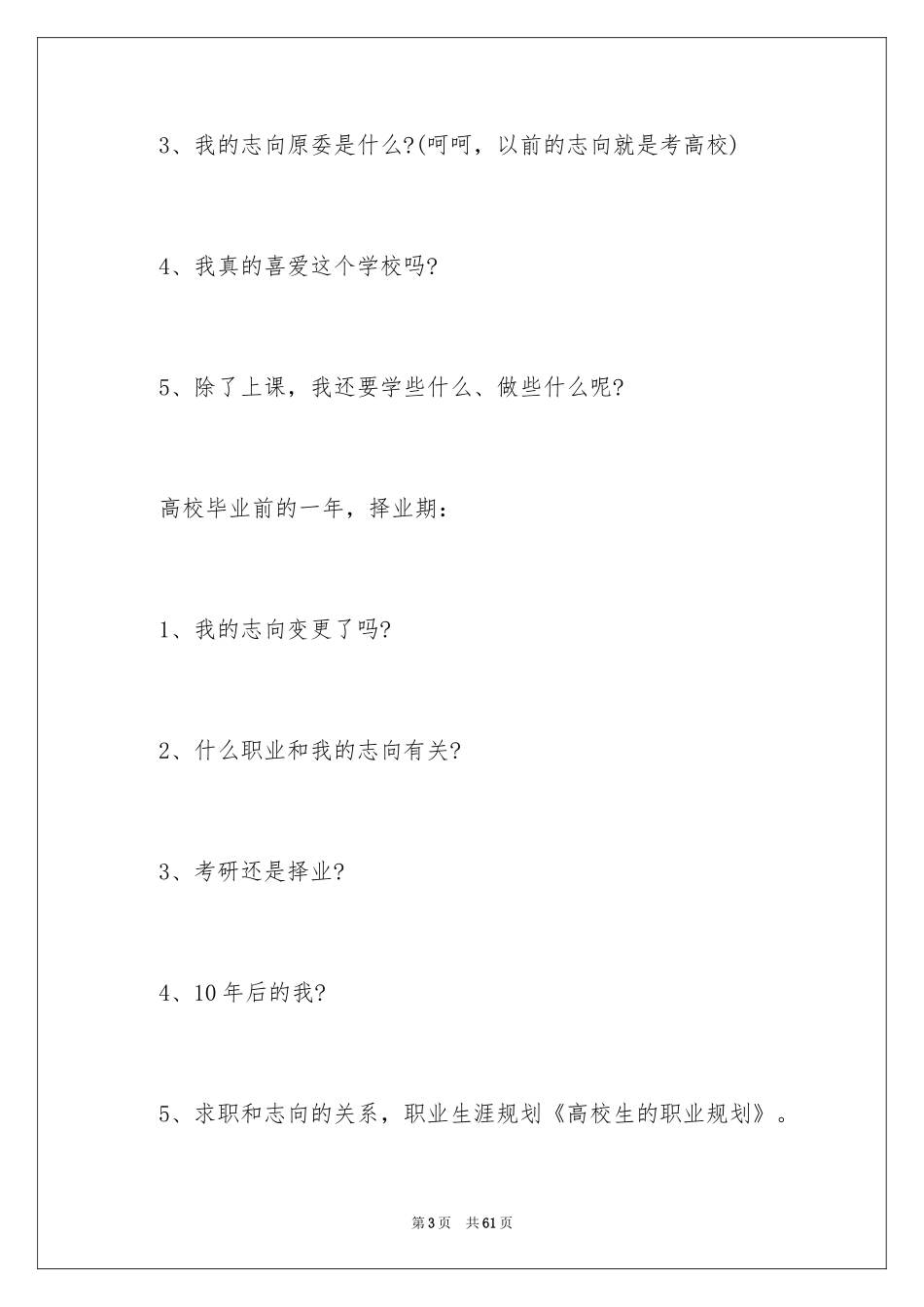 2024大学生职业规划_1317_第3页