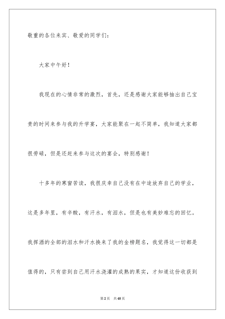 2024大学升学宴学生致辞_11_第2页