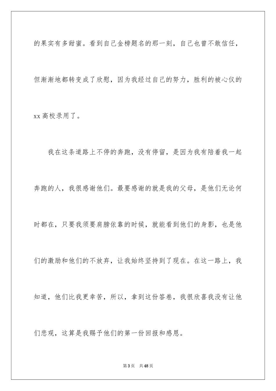 2024大学升学宴学生致辞_11_第3页