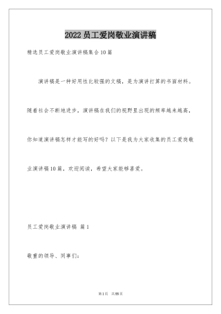 2024员工爱岗敬业演讲稿_25