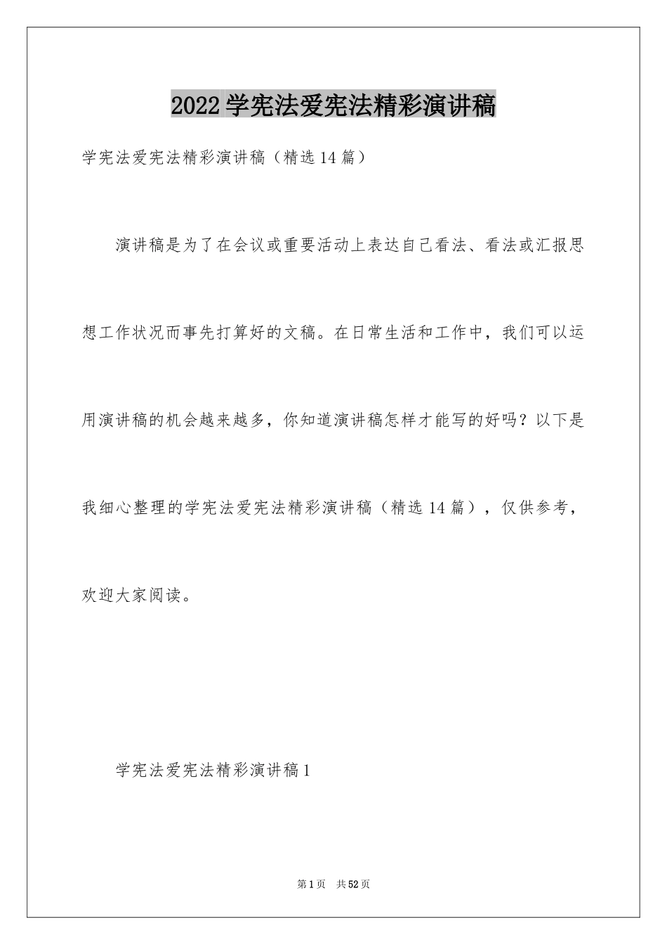 2024学宪法爱宪法精彩演讲稿_第1页