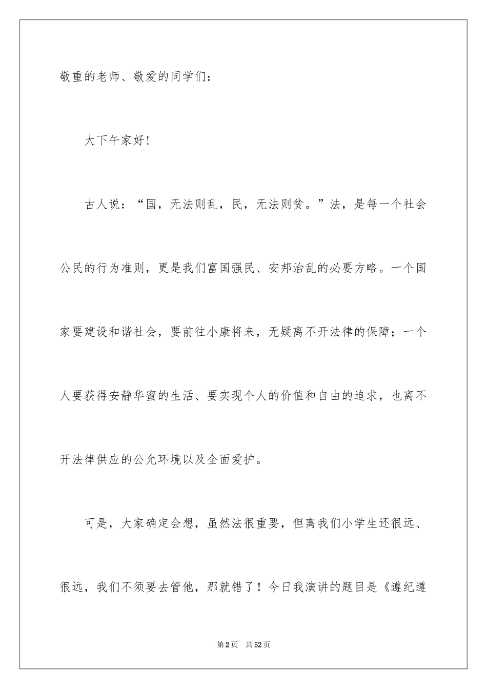 2024学宪法爱宪法精彩演讲稿_第2页