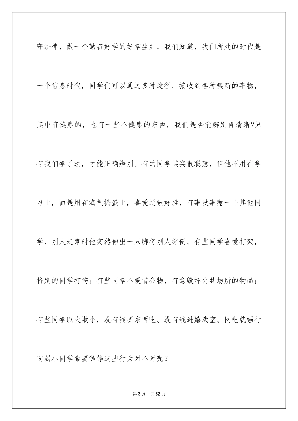 2024学宪法爱宪法精彩演讲稿_第3页