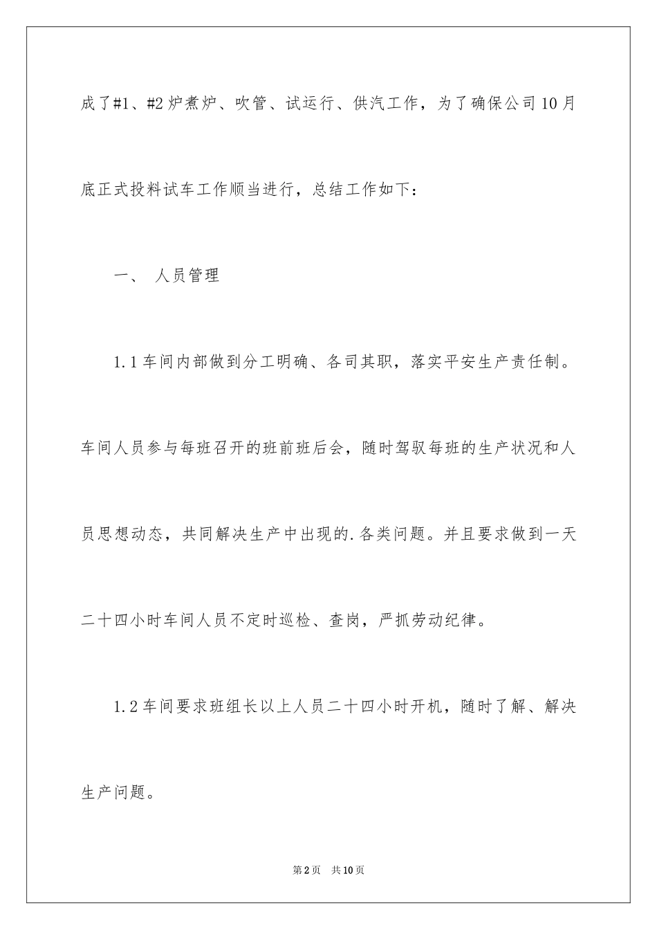 2024安全生产保证书_106_第2页