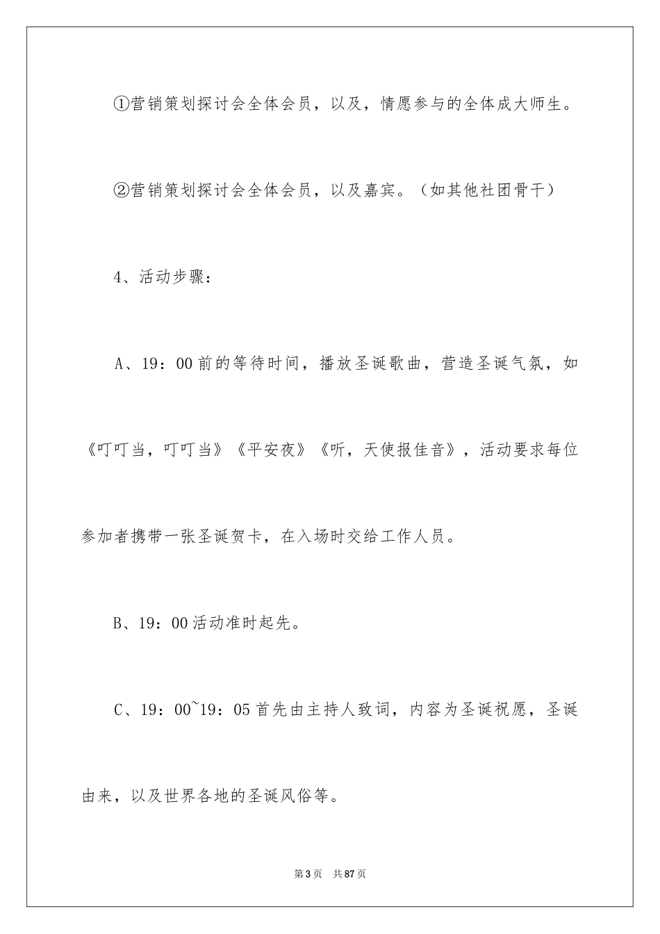 2024圣诞节活动策划_1020_第3页